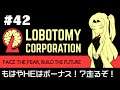 【Lobotomy Corporation】 超常現象と生きる日々 #42