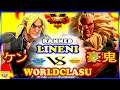 『スト5』Lineni (ケン) 対  WorldClasu (豪鬼)｜Lineni (Ken) vs WorldClasu (Akuma) 『SFV』🔥FGC🔥