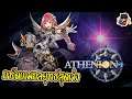 รีวิวเกมมือถือ | Athenion: Tactical Card การ์ดเกมต่อสู้ด้วยกลยุทธ์สุดเจ๋ง!! ภาษาไทย