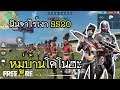 Free Fire ปลดล็อคภารกิจใหม่ นินจาไร้เงา SS20