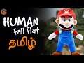 கொழுக் மொழுக் மனிதர்கள் Human Fall Flat Live Tamil Gaming