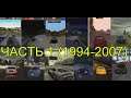 ЭВОЛЮЦИЯ СЕРИИ NEED FOR SPEED (ЧАСТЬ 1, ОТ THE NEED FOR SPEED 1994 ДО NEED FOR SPEED PRO STREET)