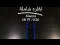 نظره شاملة على  Review Xiaomi Mi 9T (Arabic)