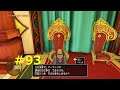 【動画】ドラゴンクエストXI 過ぎ去りし時を求めてS 実況プレイpart96