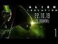 МОНСТР НА СЕВАСТОПОЛЕ | Прохождение Alien: Isolation #1 (СТРИМ 22.10.19)