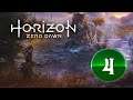 Horizon Zero Dawn Revisited [Ultra Hard] -- STREAM 4 -- Trophy Hunting