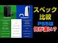 前半【公式発表 第4弾】PS5の性能をXBOXSXと徹底比較！何が凄い？スペック解説！