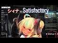 【 Satisfactory 】Satisfactory #1 Vtuber シィナ【 mod色々 】