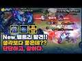 [Zill 지엘] New 템트리 발견!! 생각보다 딜도 잘 나오고, 단단해서 좋네요. // 펜타스톰,rov,aov