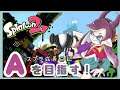 【 スプラ２ 】スプラリハビリ【 スプラトゥーン2 / Splatoon2  】→APEX デュオする！