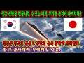 일본 선박을 침몰시킬 수 있는 비밀 무기를 충격에 빠뜨리다? 일본은 한국의 울릉도 공항의 군사 압박에 항의했다. 한국 군사력에 무력해진 일본.