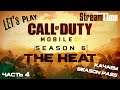 Call of Duty: Mobile (Let'sPlay Season 6) Часть 4