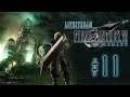 Pelataan Final Fantasy VII Remake - Livestream - Osa 11 [Virranjakoa Korkeuksissa]