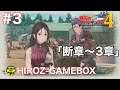 戦場のヴァルキュリア4『極寒の地での戦いは、熱い友情の物語だった。断章　E小隊、始動～3章嵐の森林哨戒』＃3【PS4】