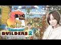 🐤DQB2 #15🐸脳筋もずベエのド初見「ドラゴンクエストビルダーズ2」【もずとはゃにぇ】※ネタバレ有