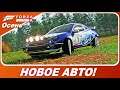КОШАК ОТ ФОРД! / Forza Horizon 4 / Ford Racing Puma - Новое авто в игре!
