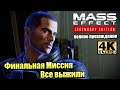 Mass Effect 2 Legendary Edition #39 — Финал ВСЕ ВЫЖИЛИ {PS5} прохождение часть 39