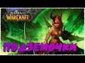 🔴По подземкам | Охотник на демонов | World of Warcraft