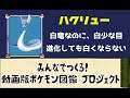 【ポケモン考察】ギエピーー! こいつの尻尾は3億でうれるっピ! ハクリュー【ゆっくり解説】【ポケモン図鑑詳細版】