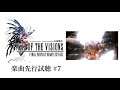 【FFBE幻影戦争】楽曲先行試聴⑦