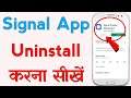 how to uninstall signal app | signal app uninstall kaise kare | signal app hataye kaise