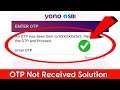 SBI YONO OTP Not Received Solution | YONO SBI OTP Problem Solution | SBIYONO Not Receive OTP Problem