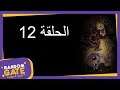 the binding of Isaac afterbirth plus | الحلقة 12