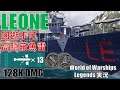 イタリアTier5駆逐艦Leone(レオーネ)･高隠蔽魚雷でクラーケン！【PS4:WoWS】