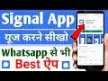 Whatsapp new policy update 2021 | How to use signal app in Hindi | Best alternative app for whatsapp