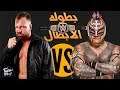 دين امبروز ضد ري ميستريو - بطوله الابطال [ WWE2K19 ]
