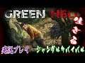 #01【Green Hell《LIVE》】今宵より、ジャングル生活始めさせていただきます！【実況】