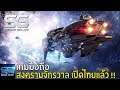 Second Galaxy เกมมือถือสงครามจักรวาล ภาพสวยเปิดไทยแล้ว !!