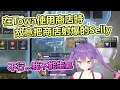 【常闇トワ】Selly蘿芭開的商店是給自己用的