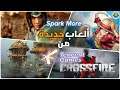 حدث الألعاب الجديد spark more من tencent games و إستعراض ألعاب خرافية جديدة | أندرويد و أيفون