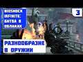 Bioshock Infinite | Битва в облаках — #3 КУПОЛ ВОРОНА