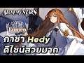 กาชา Hedy & เล่นกิจกรรมใหม่จ้า [Alchemy Stars #19]
