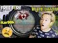 ម៉ាក្រាប់kar98k បែកក្បាលខ្ទិច - Free Fire Cambodia