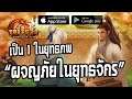 ฤทธิ์มีดสั้น M - กังฟูอรีน่า | ผจญภัยในยุทธภพกับจอมยุทธ์กว่า 300 คน !!