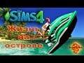 Sims 4 Достраиваем дом