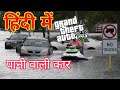 Ultra High Graphics GTA5 | Paani Wali Gaadi Kaluwa Dadaji Piyakad | 1080p 60fps 2019