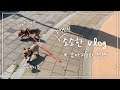[Vlog] No편집, No자막 지극히 평범한 just 댕댕이 산책 브이로그