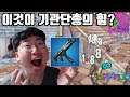 이것이 기관단총의 힘?