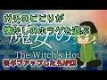 【魔女の家】#1 ソロ配信!ガチのビビりが懐かしのホラゲーを遊ぶ!