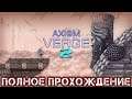 AXIOM VERGE 2 - Полное Прохождение
