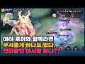 [Aya 야야] 세상 맞기만 하던 찐따같던 아서왕이 야야와 만나니까 ㄷㄷㄷ // 펜타스톰,rov,aov