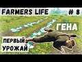 Farmer's Life - Первый урожай КАПУСТЫ и МОРКОВИ. Уложил ГЕНУ спать - Жизнь фермера Казимира # 8