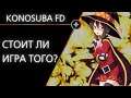 Konosuba Фантастические дни: стоит ли играть?