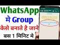 Whatsapp me group kaise banaya jata hai | How to create whatsapp group in hindi |By Technical Vishal