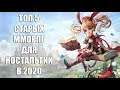 ТОП 5 классических ММОРПГ в которые приятно погонять в 2020