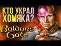 Петр Гланц рассказывает. 7 фактов о Baldur's Gate, которые вы могли не знать